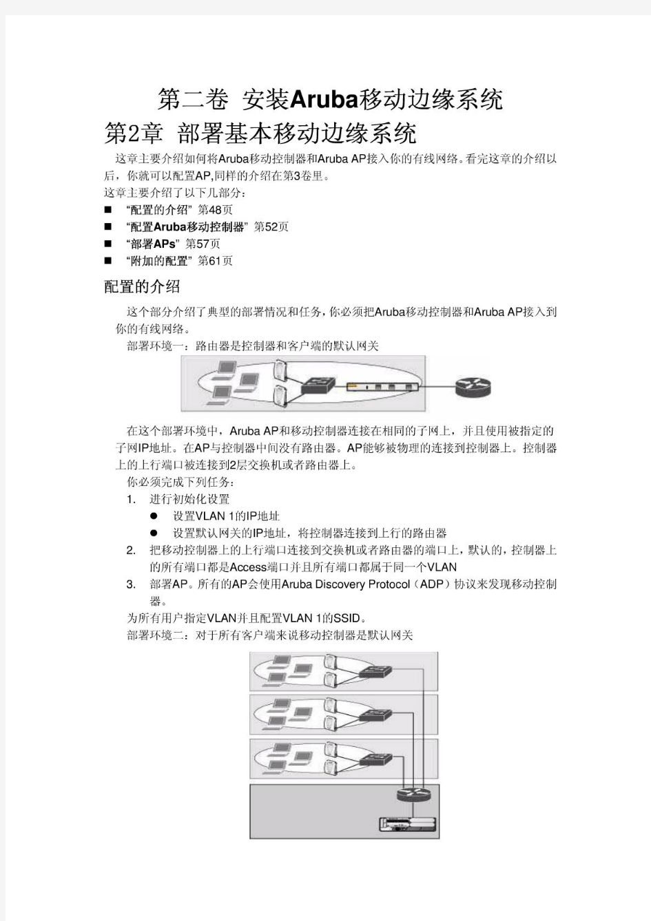 Aruba中文配置手册