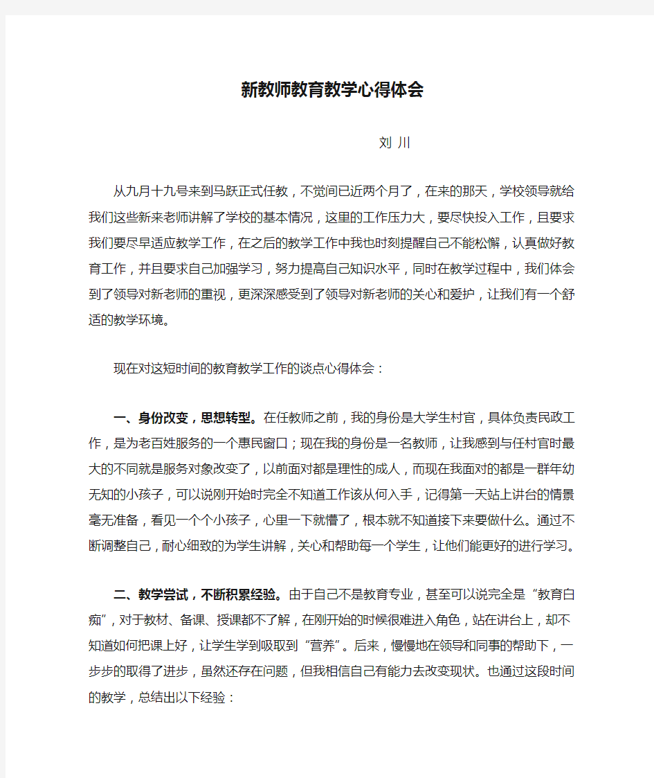 新教师教育教学心得体会