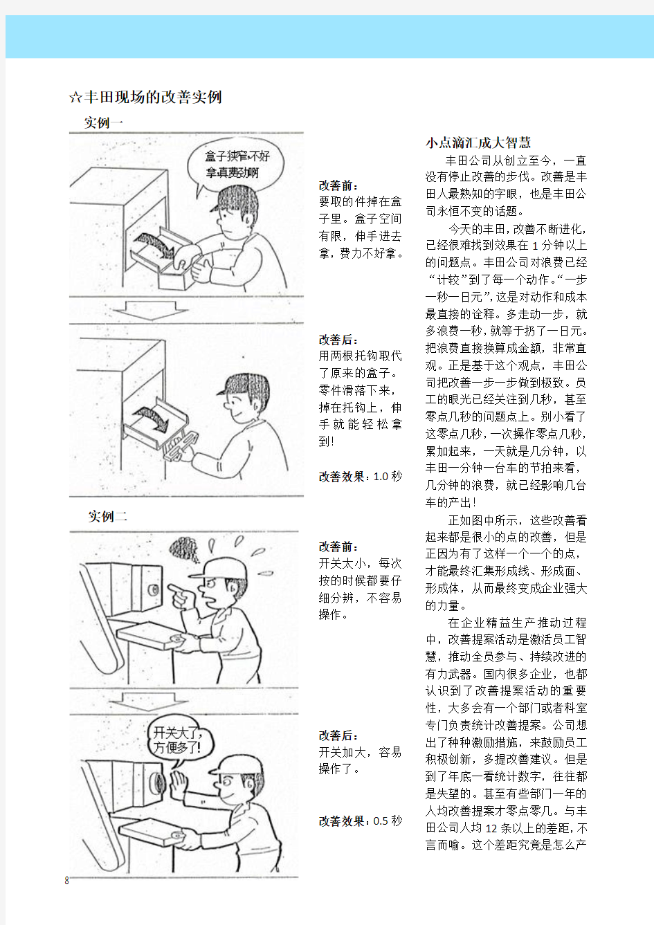 丰田现场的改善实例