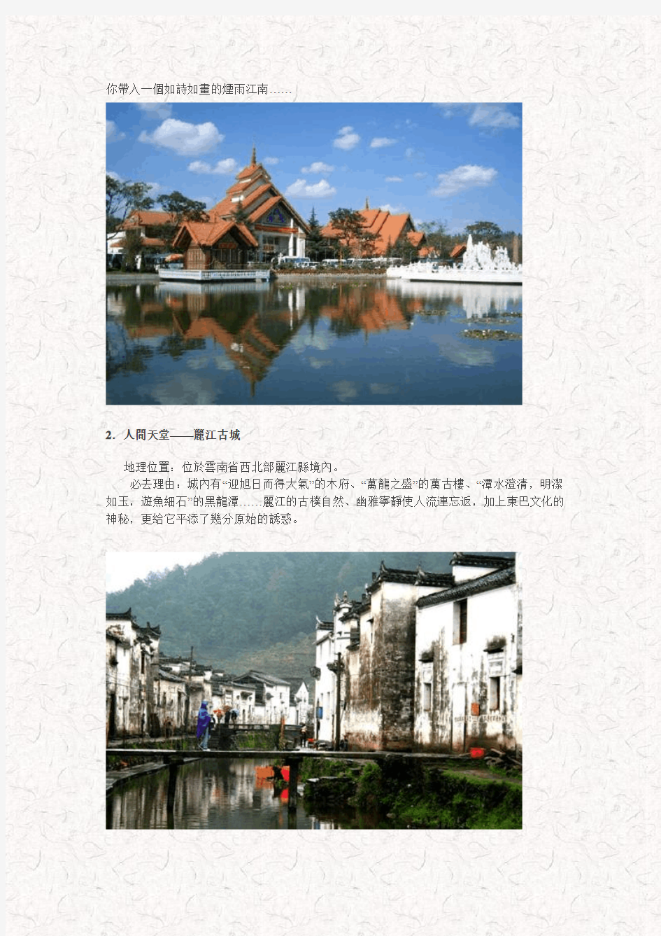 中国最迷人八大古镇