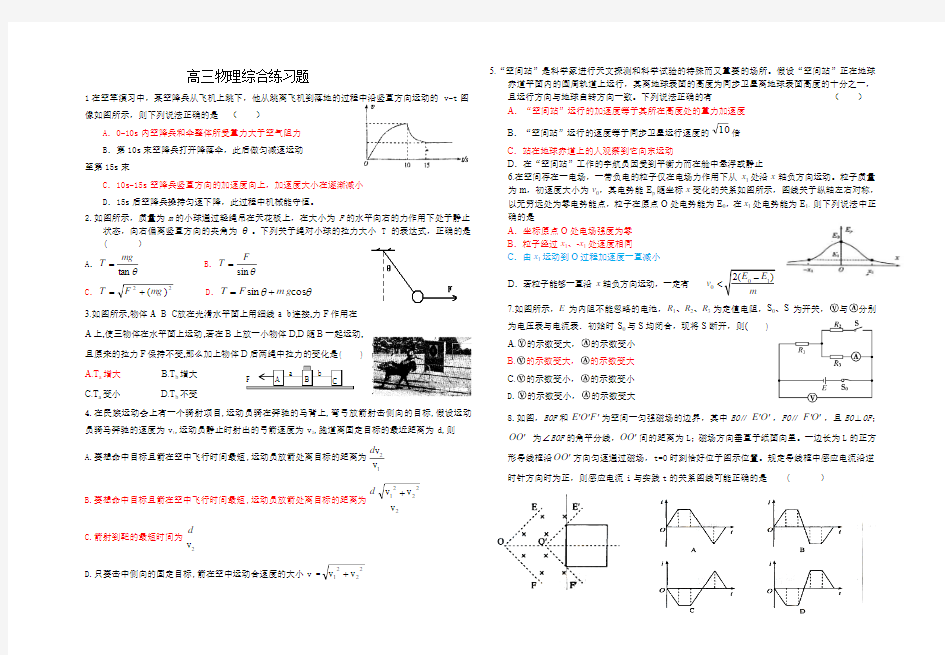 高三物理综合测试题