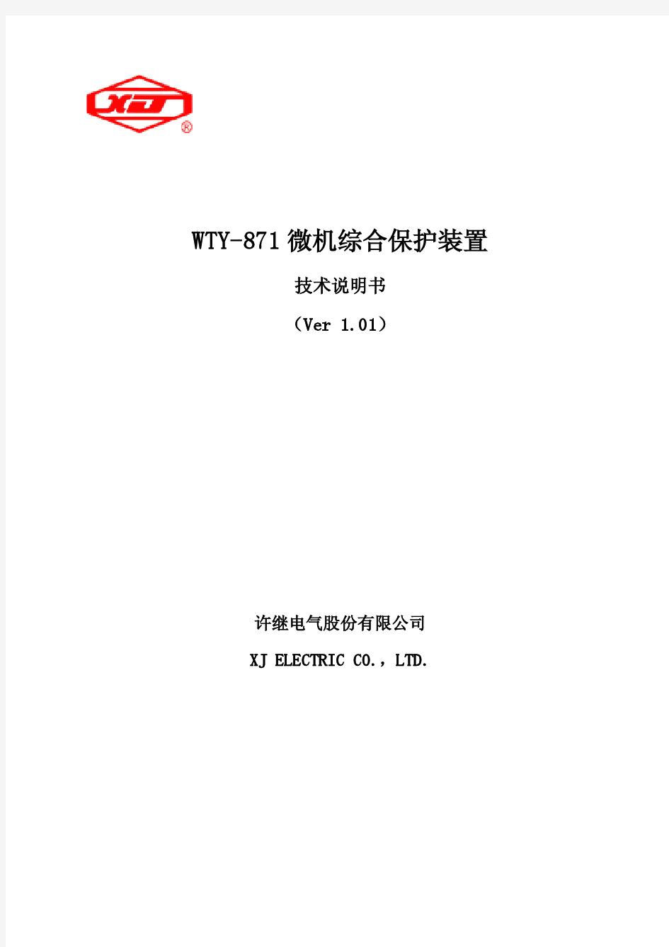 WTY-871技术及使用说明书 V1.01