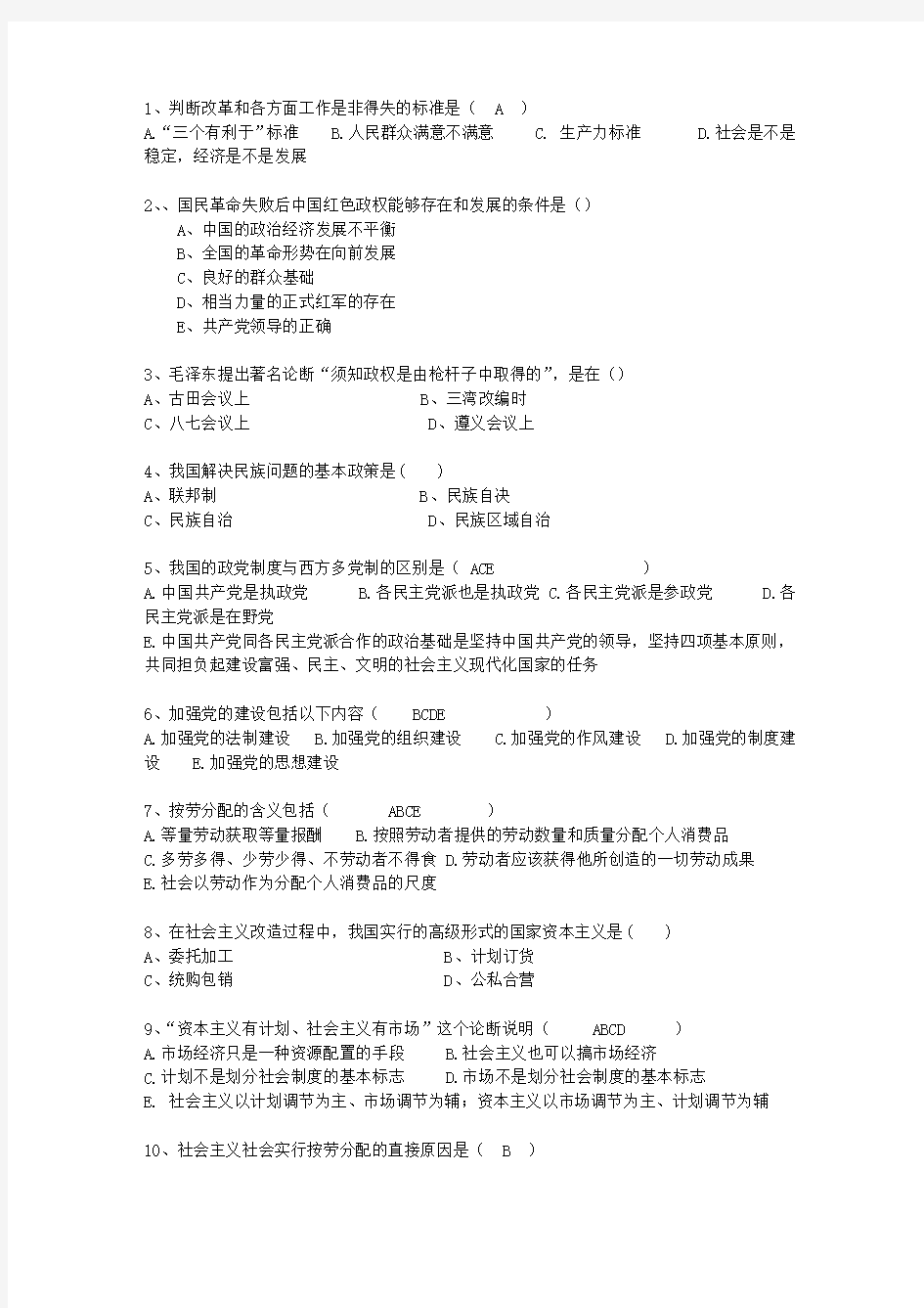 2012山东省毛概考试重点新总结A最新考试试题库(完整版)