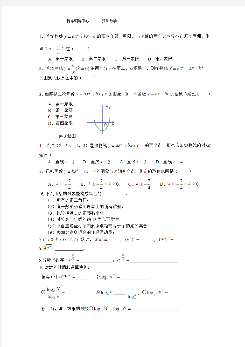 预科数学