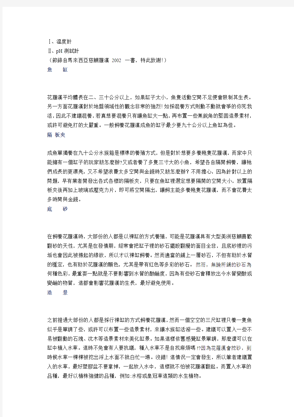 如何养好罗汉鱼