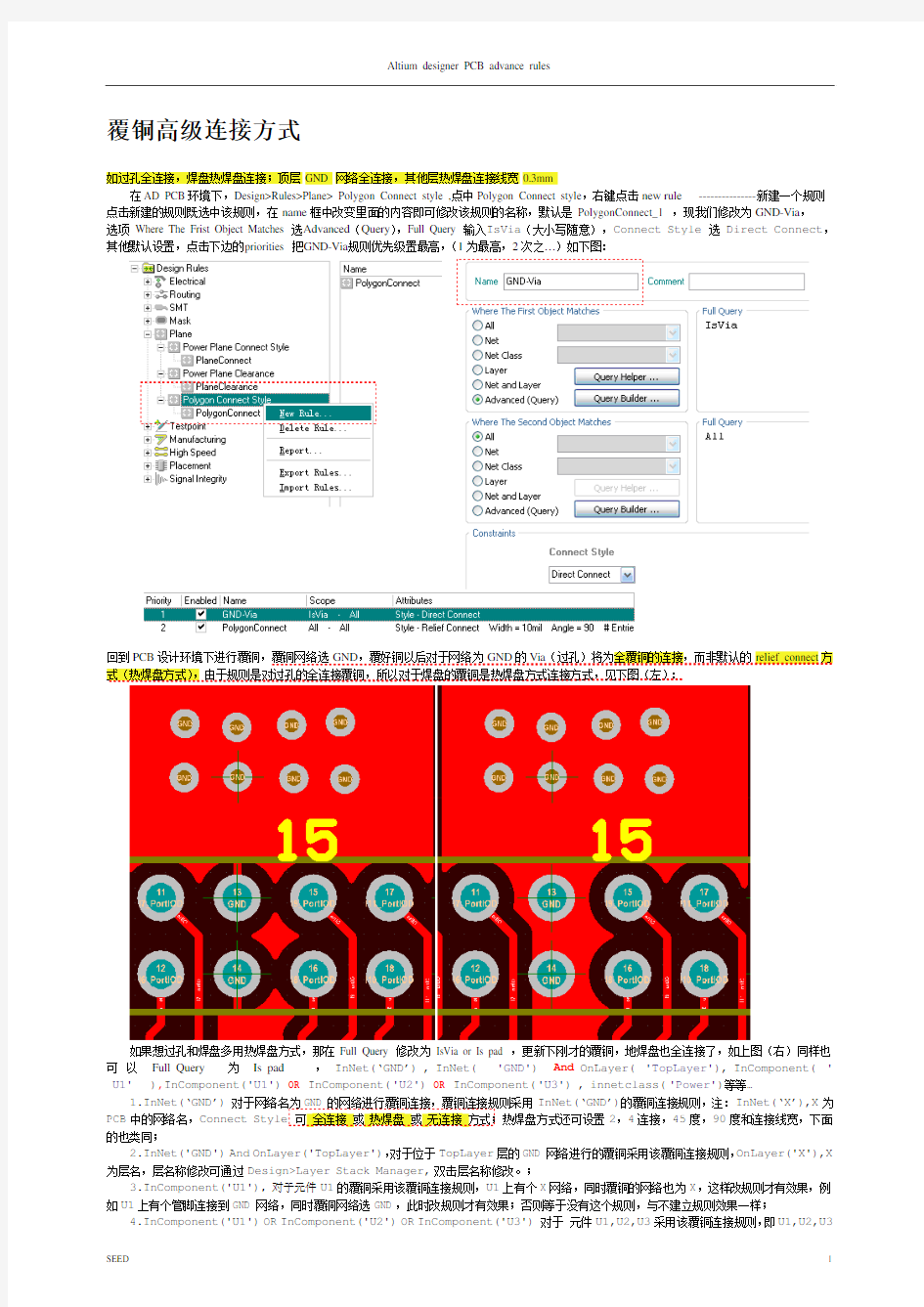 AltiumDesigner高级覆铜布线规则