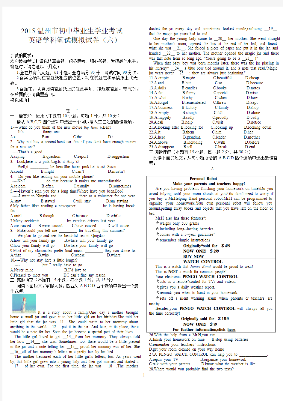 2015温州市初中毕业生学业考试英语学科笔试模拟试卷(六)