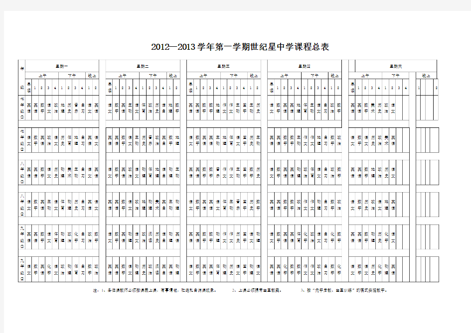 第一学期课程表