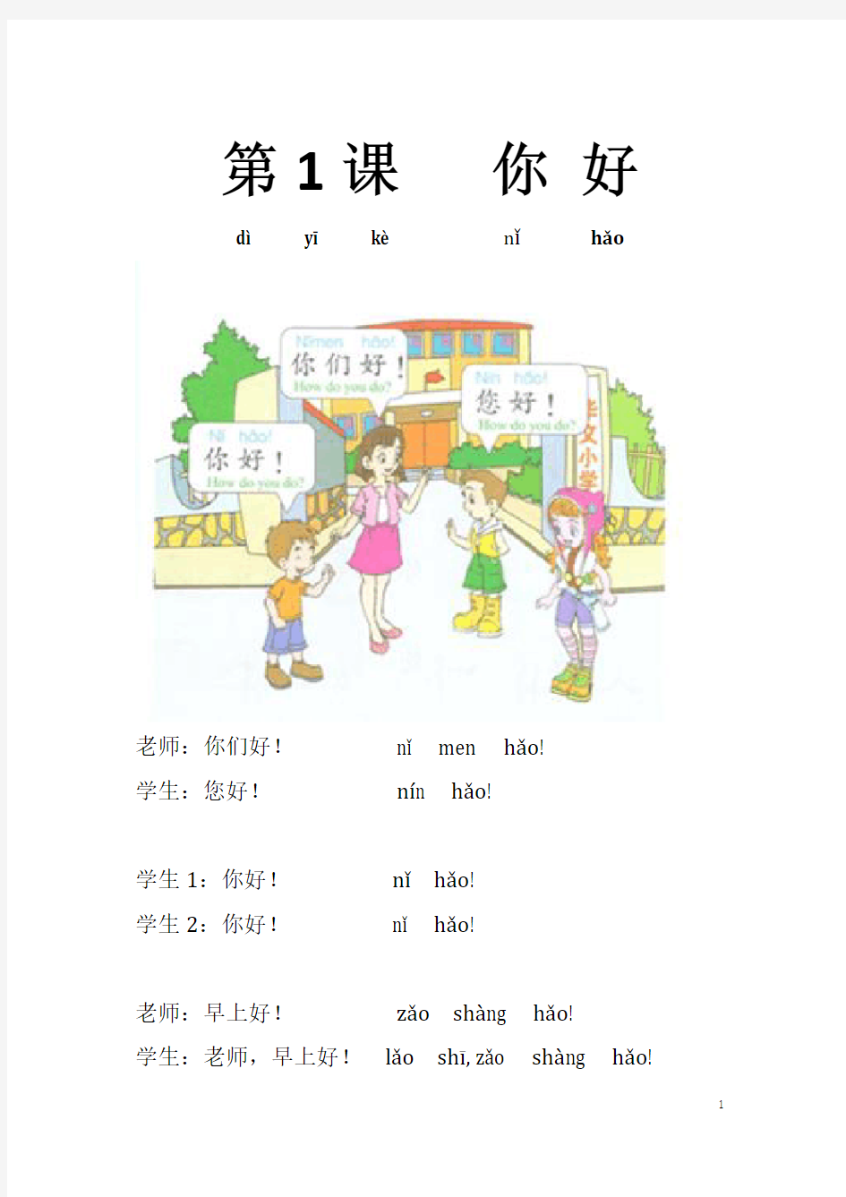 小学对外汉语教材  初级