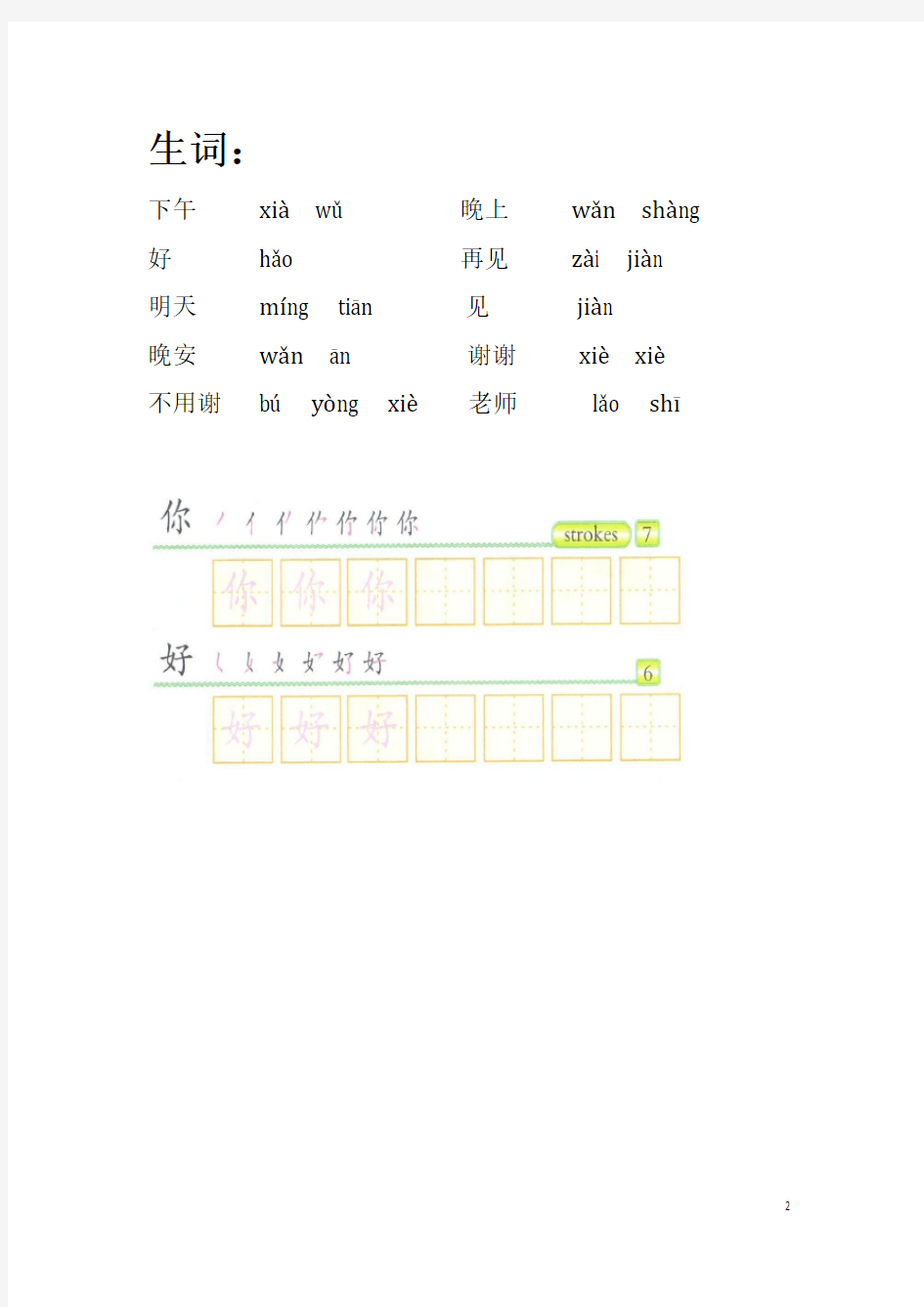 小学对外汉语教材  初级