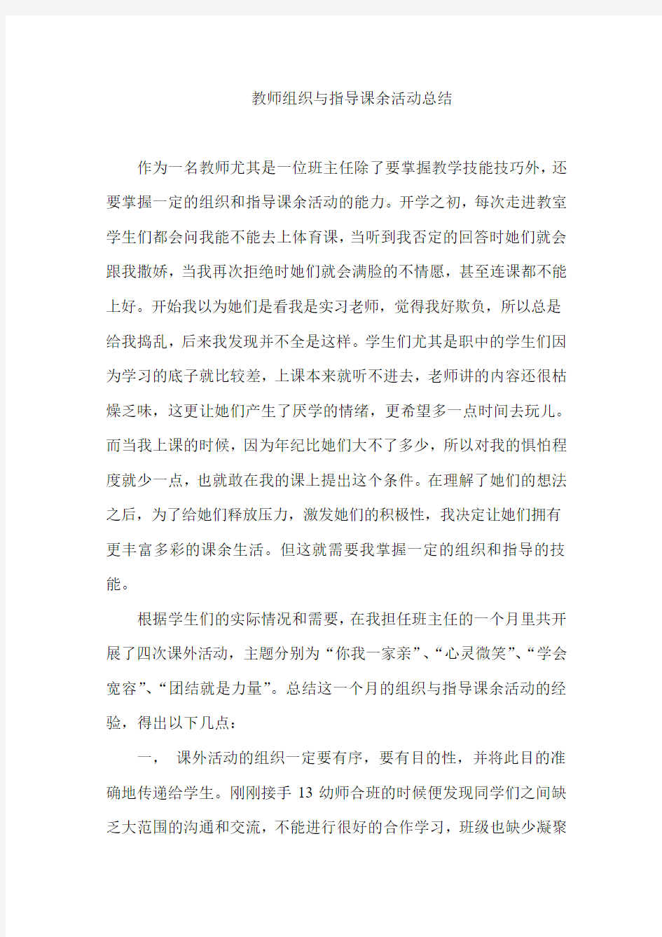 教师组织与指导课余活动总结