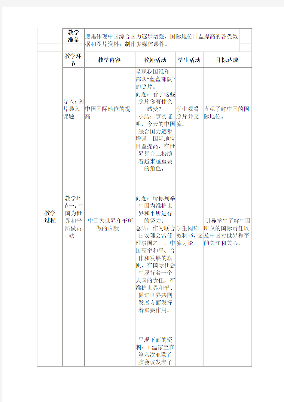 政治九年级(教科版)第二十课 世界舞台上的中国 教案