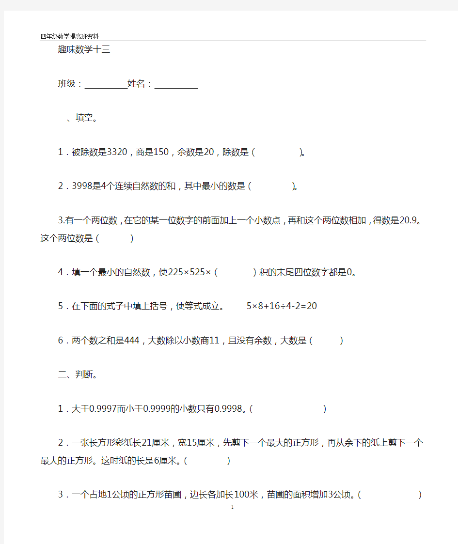 四年级下册趣味数学