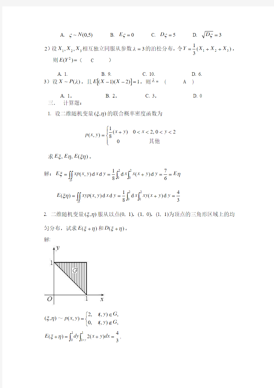 华东理工大学概率论答案-13,14