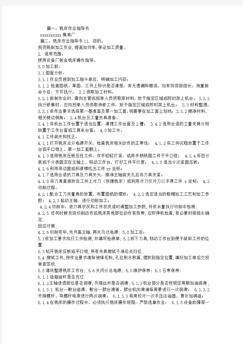 铣床操作作业指导书