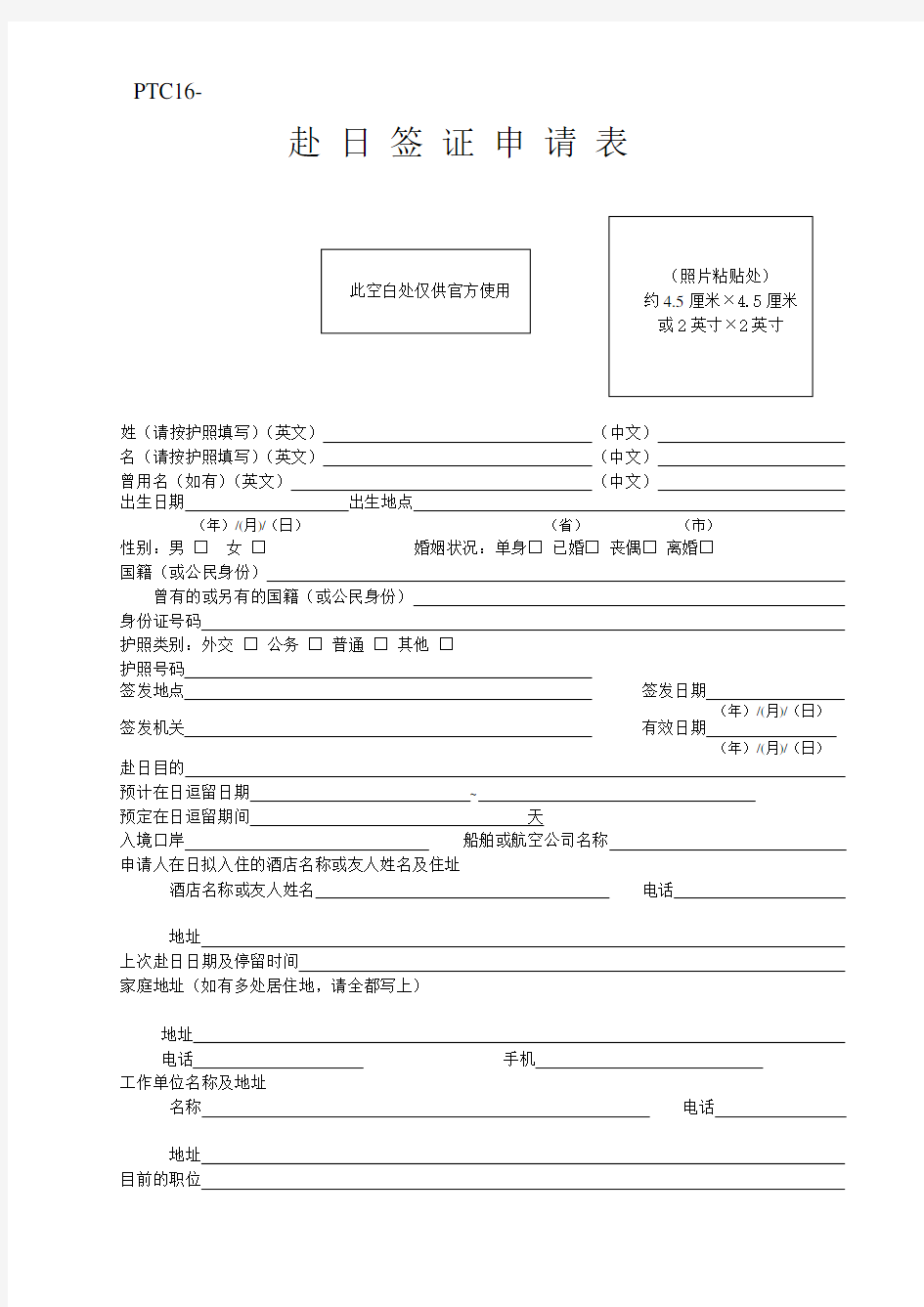日本签证申请表(新版)