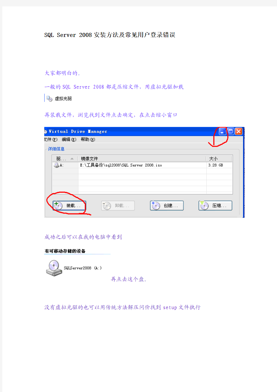 SQL Server 2008安装方法及常见用户登录错误