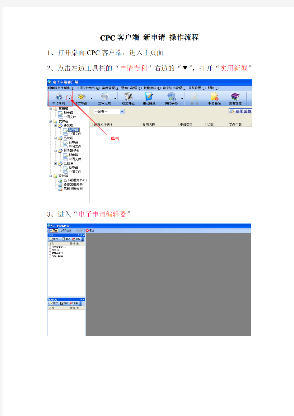 cpc客户端实用新型专利新申请操作步骤流程