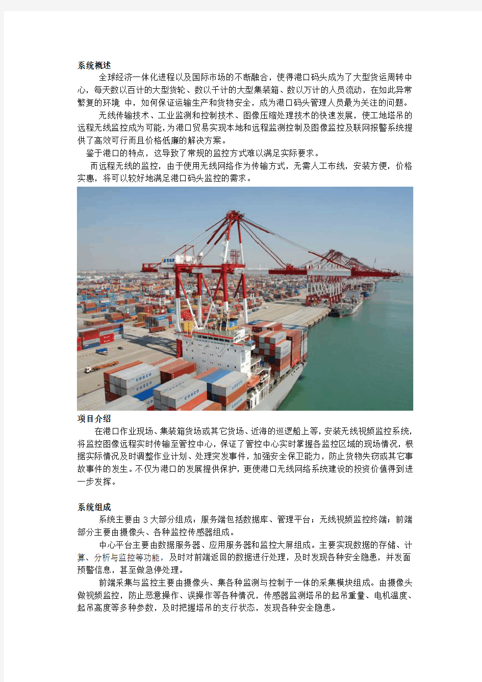 港口码头无线远程监控系统方案
