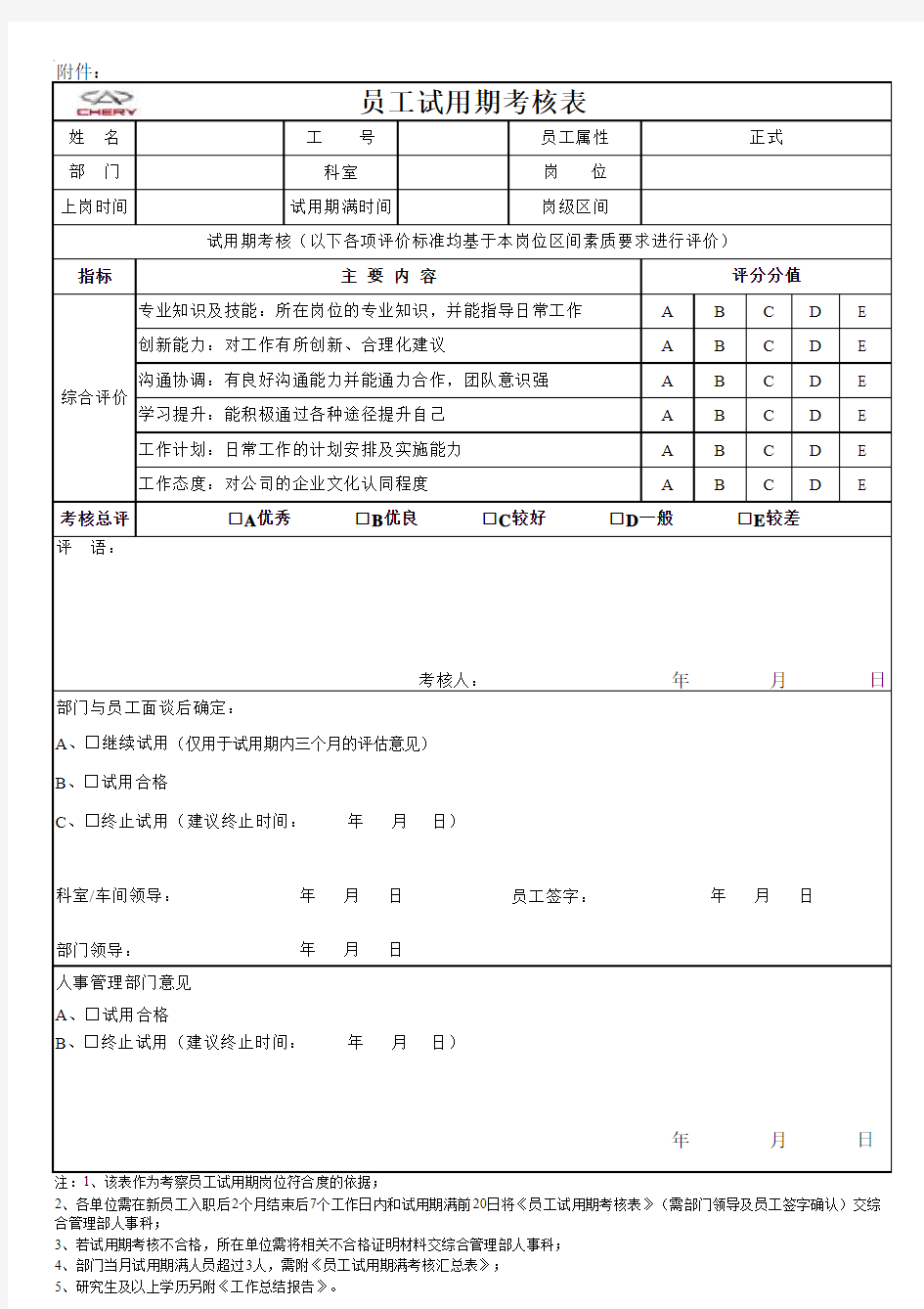 员工试用期考核表(新)