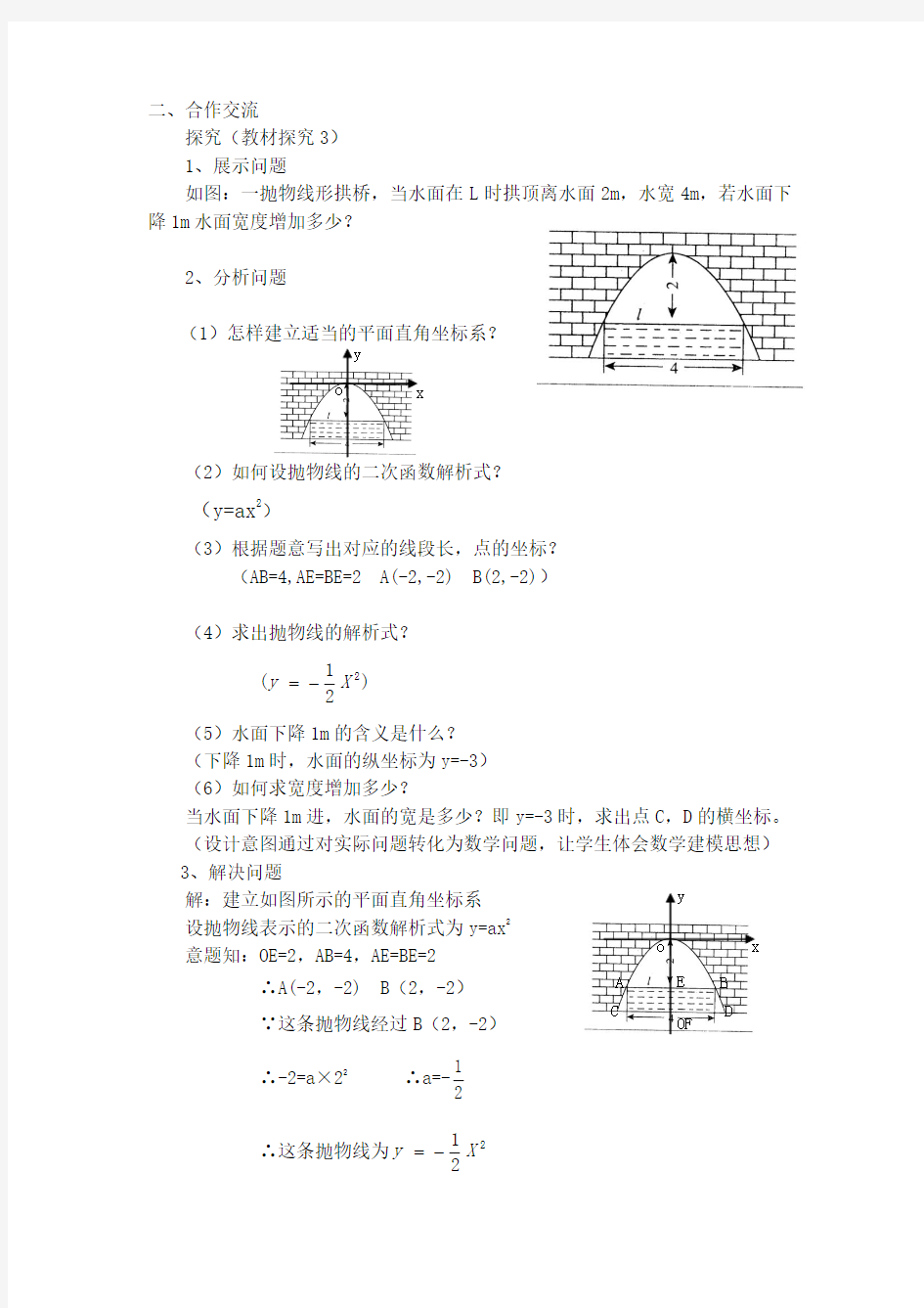 完成问题与二次函数