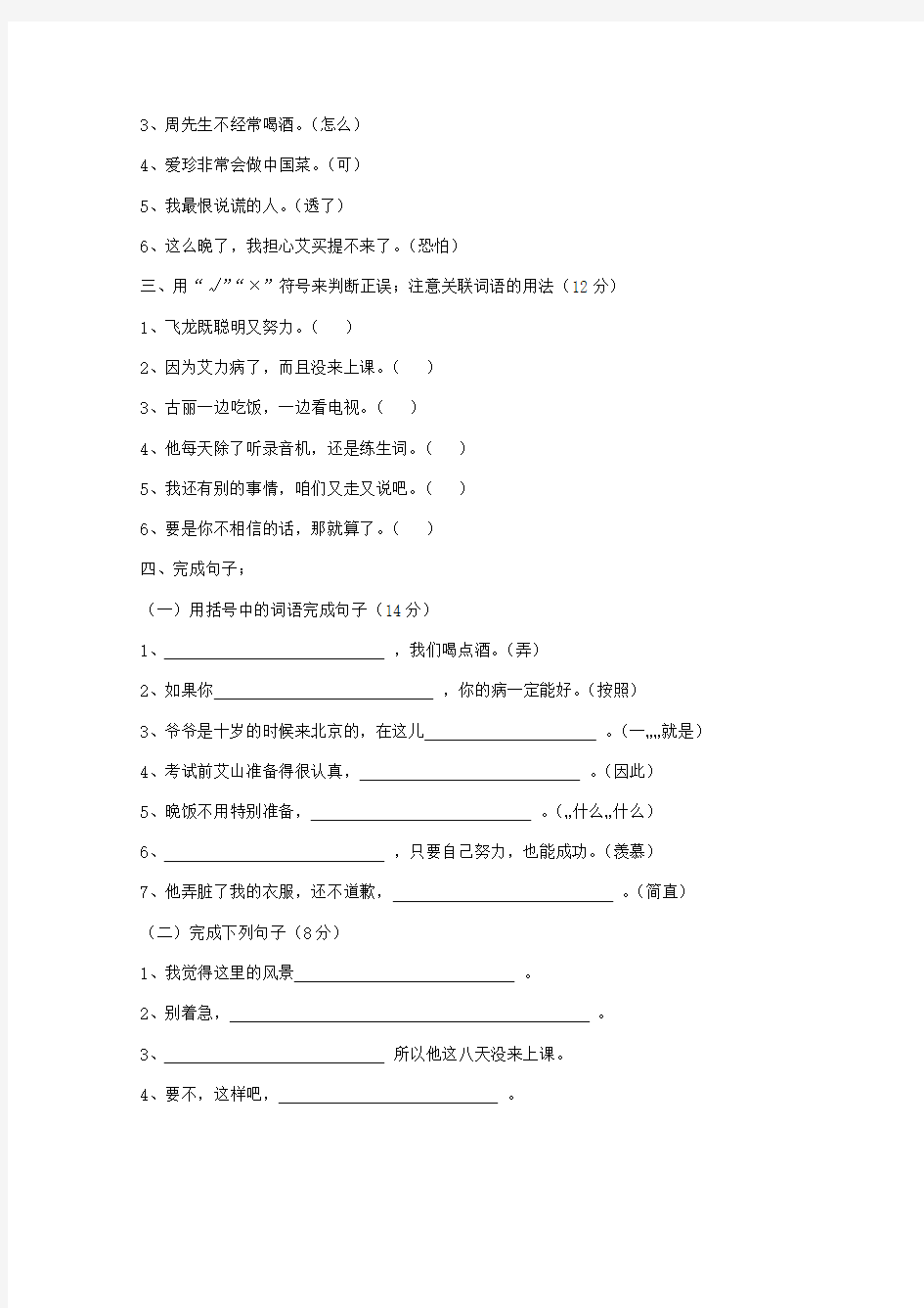 《汉语口语速成》基础篇模拟试题与作业