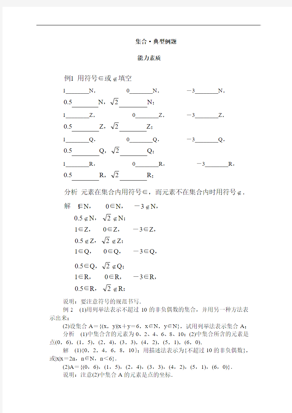 6453集合典型例题