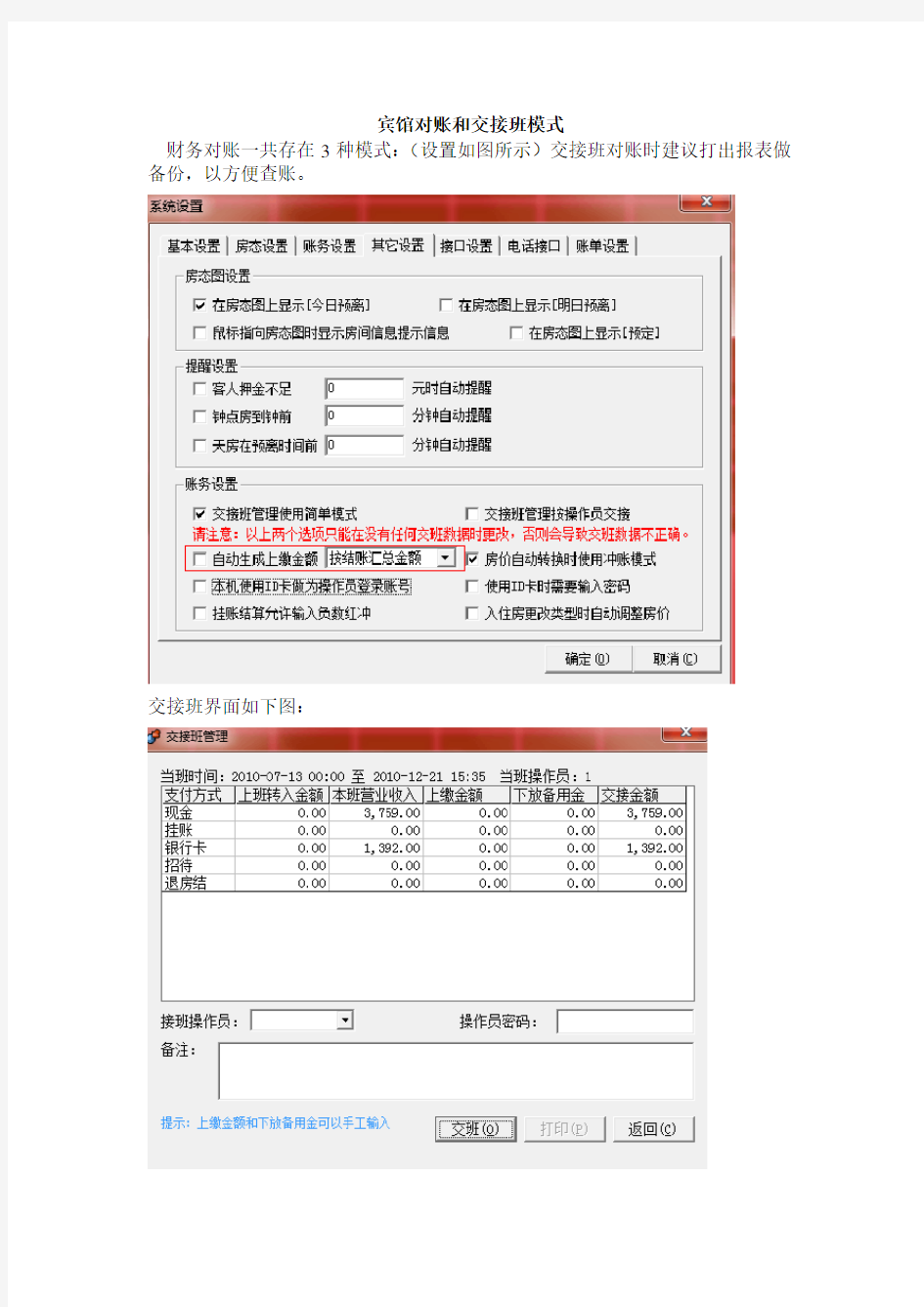 腾云宾馆前台管理系统 交接班对账流程 操作文档