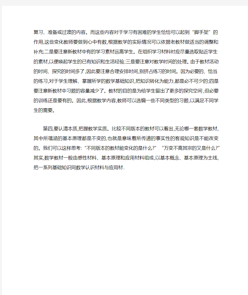 小学数学教师如何准确解读教材