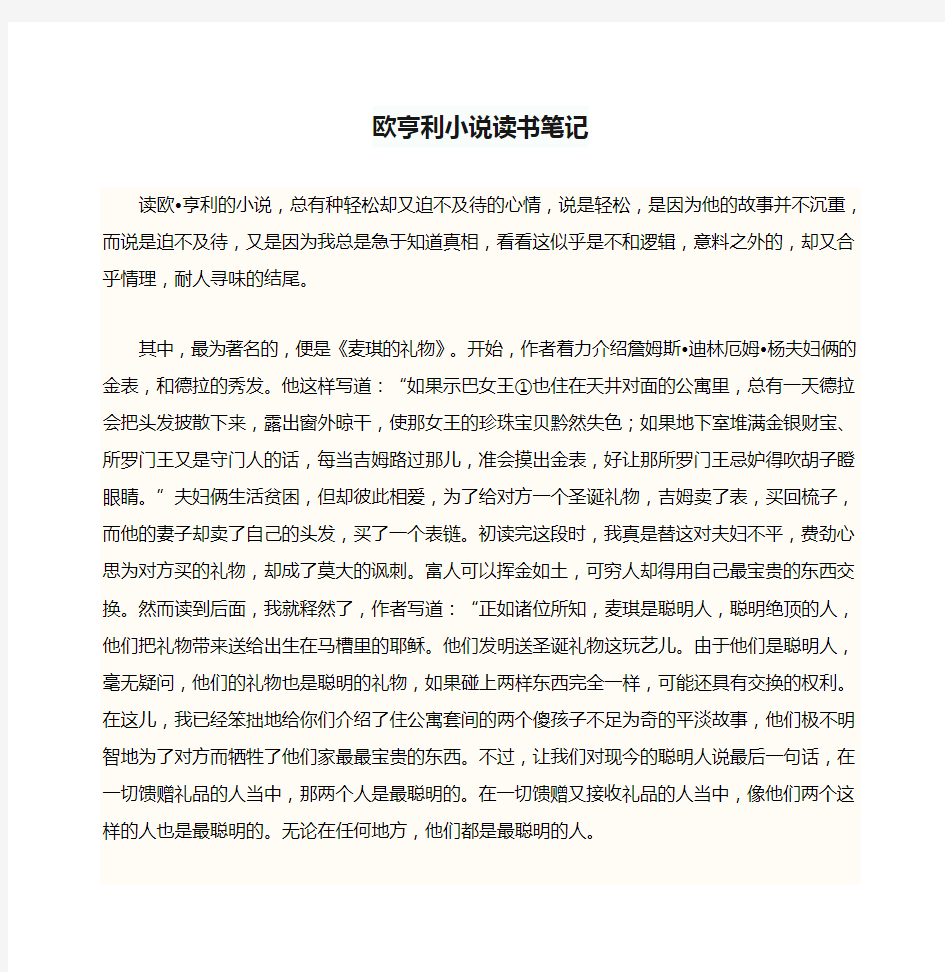 欧亨利小说读书笔记