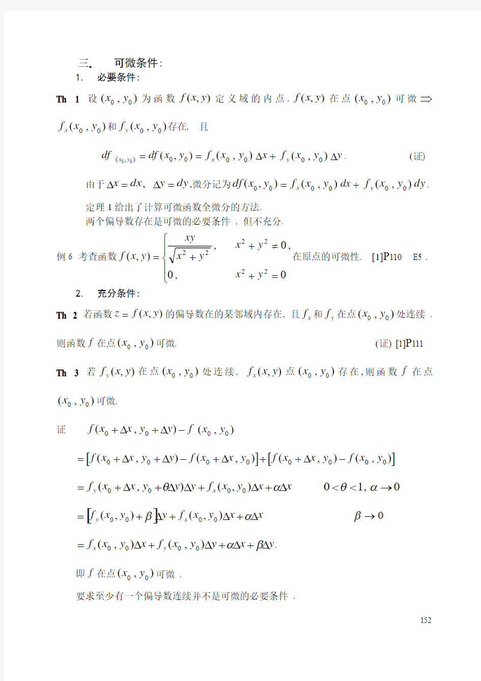 《数学分析》第十七章 多元函数微分学