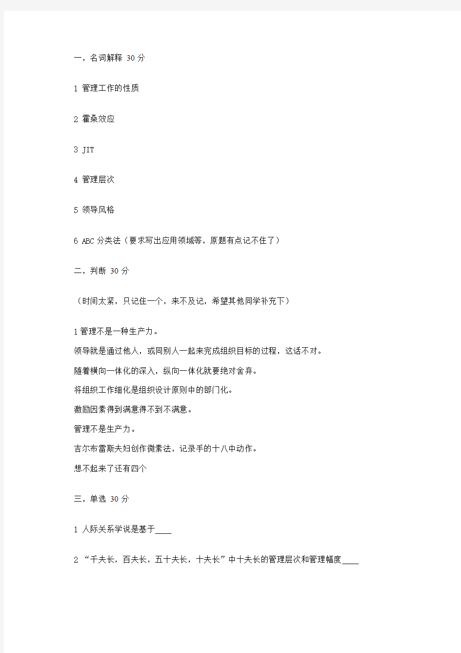 2011大连理工大学管理学考研试题