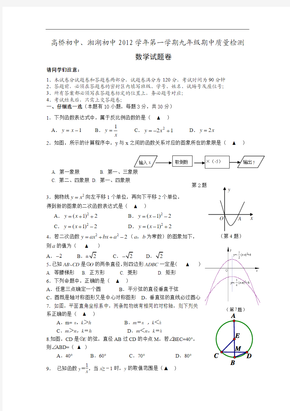 2013届九年级上学期期中联考人教版数学试题及答案