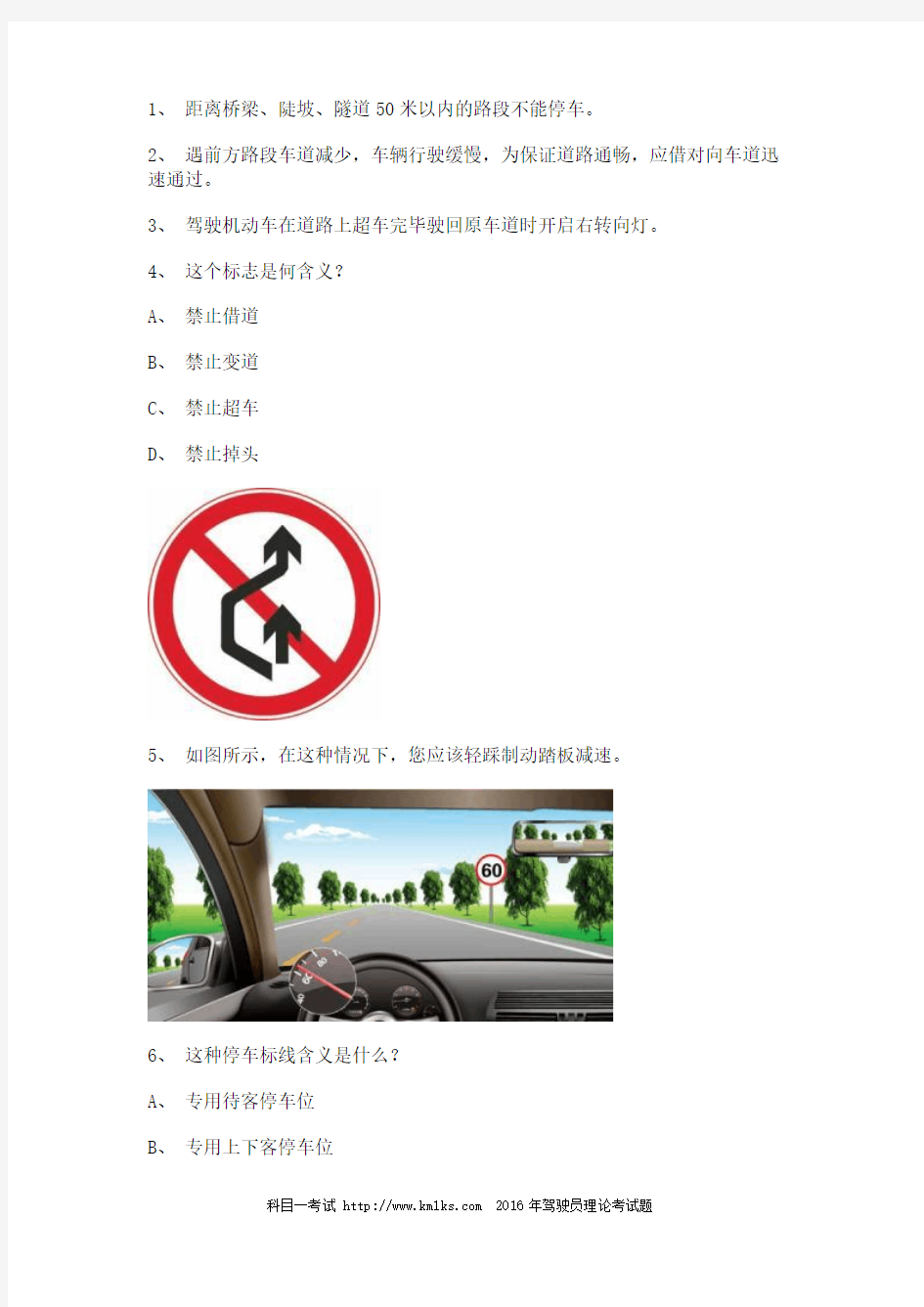 2011平和县最新科目一c2自动档小车试题