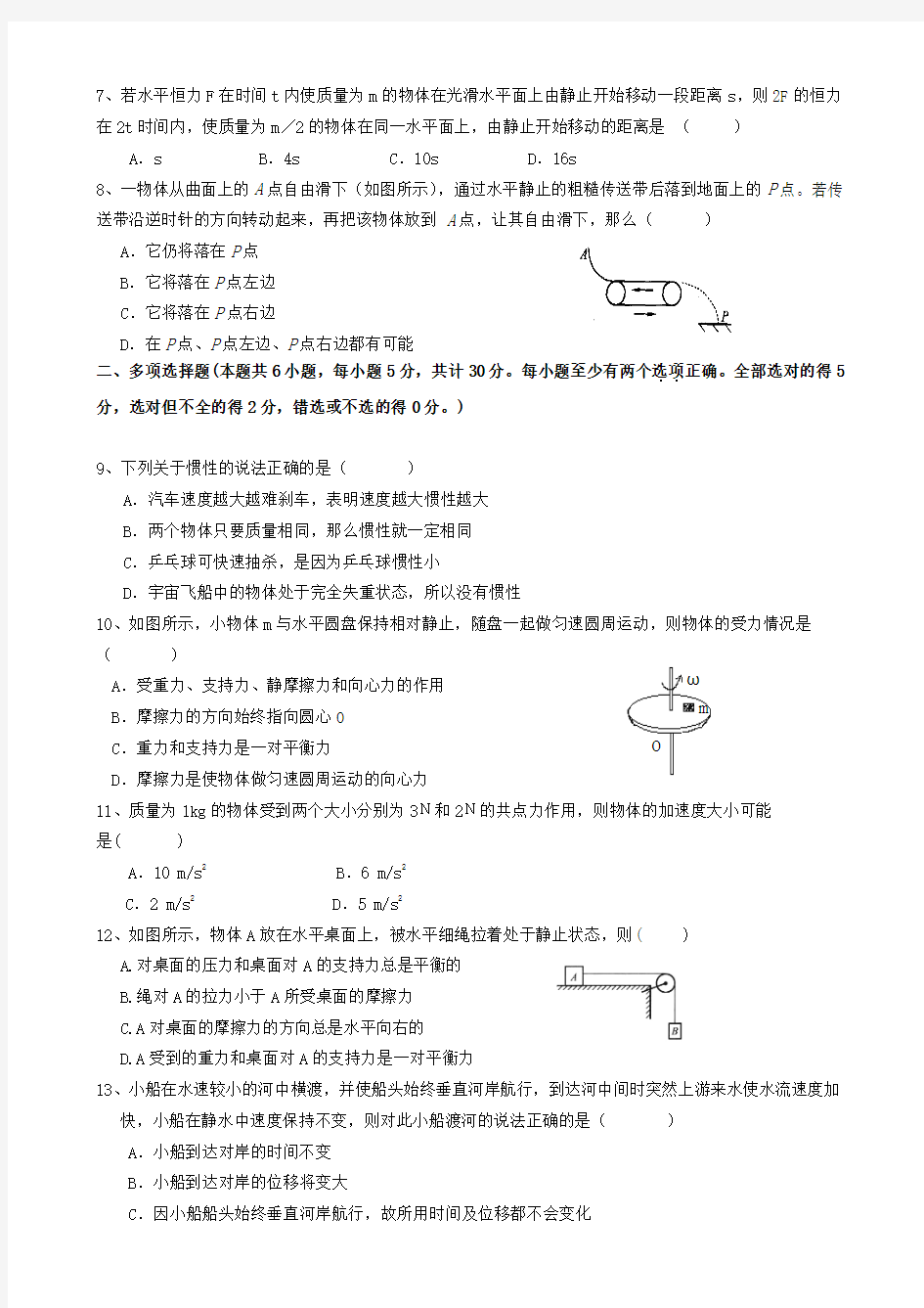 江苏省盐城中学2013-2014学年高一上学期期末考试物理试题 Word版含答案