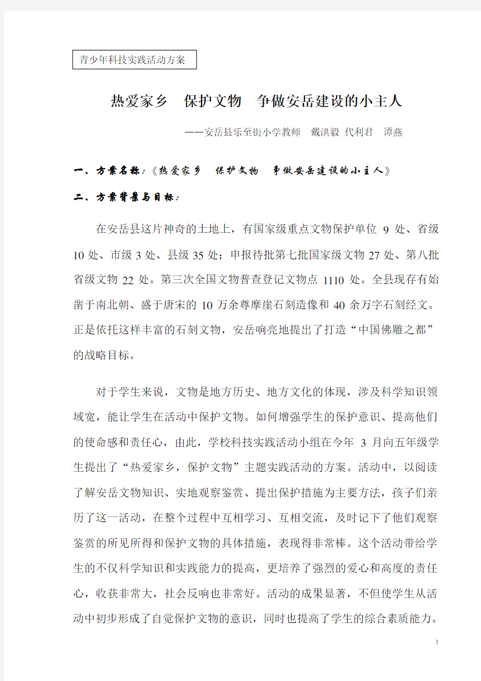 青少年科技实践活动方案