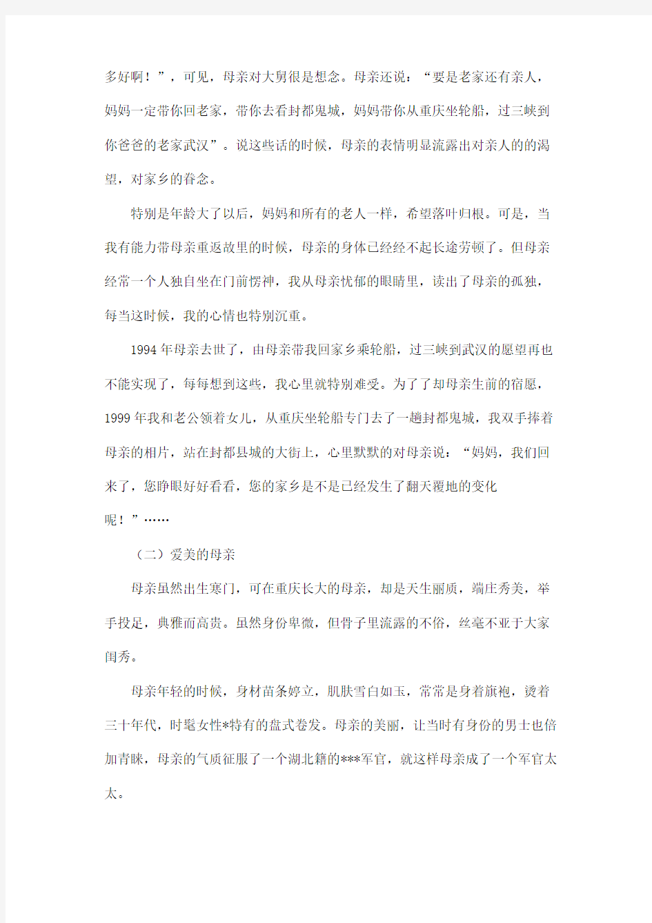 关于母亲节的文章10篇