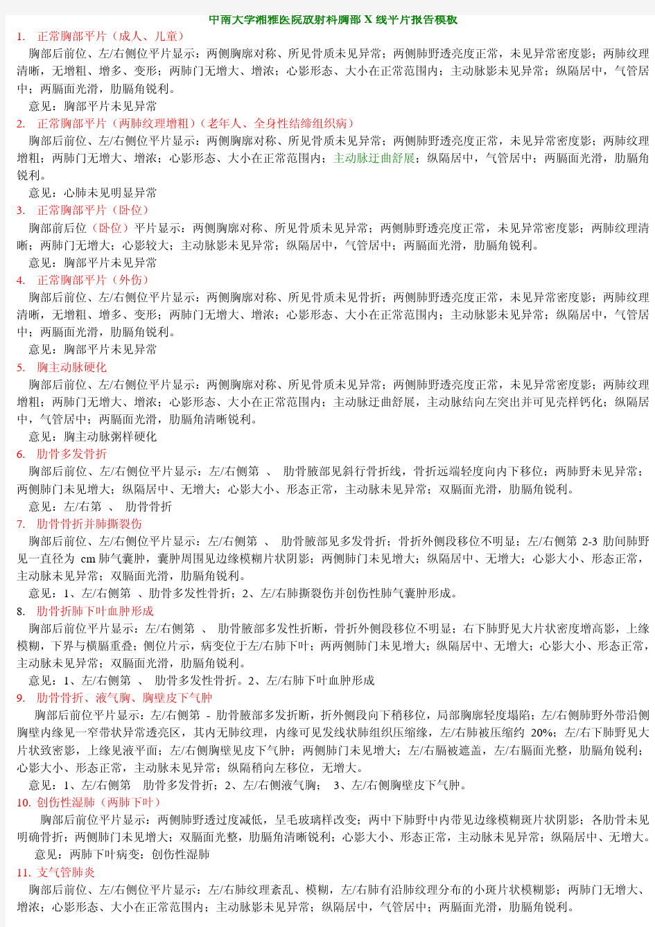 中南大学湘雅医院放射科X线报告模板