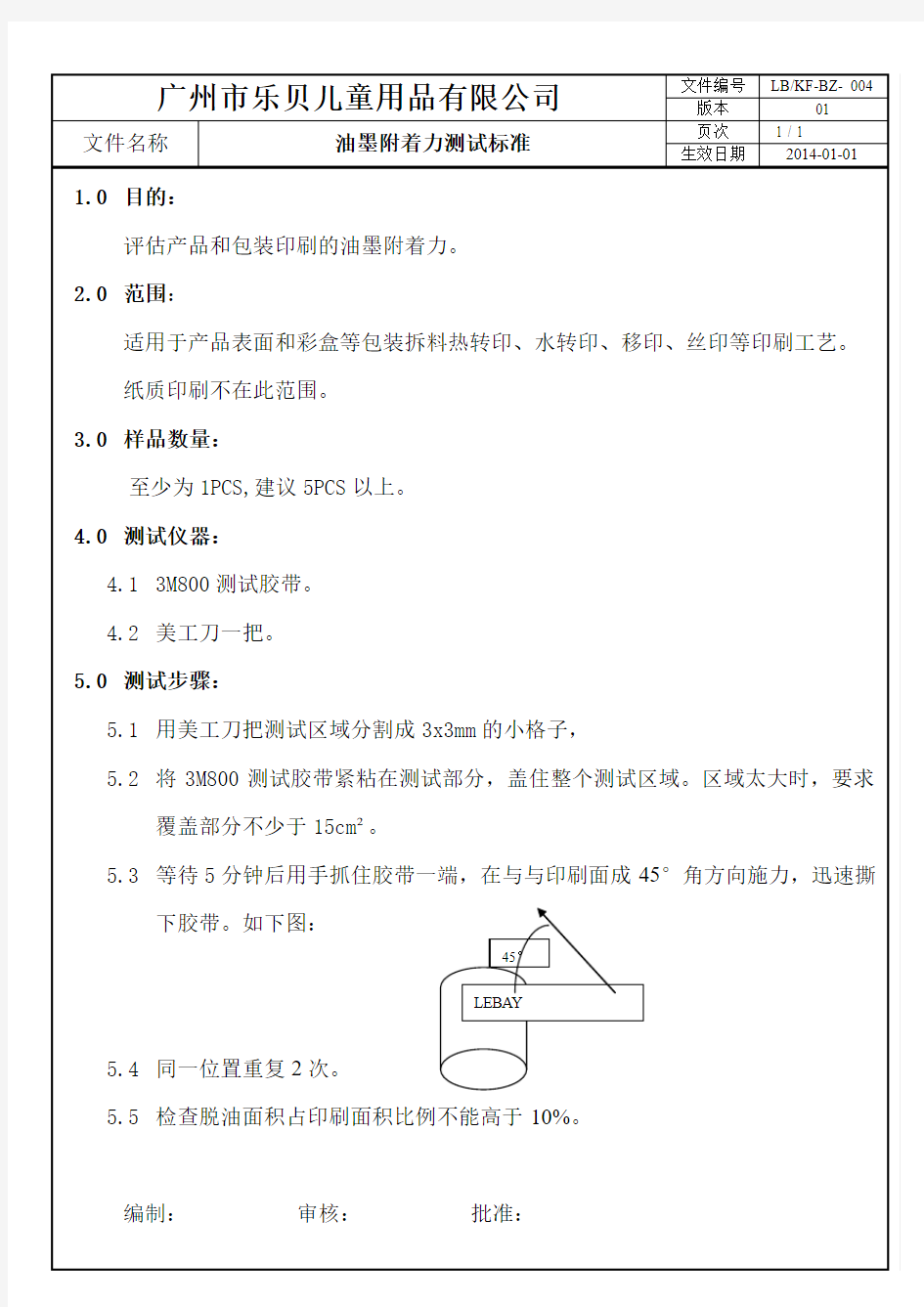 油墨附着力测试标准