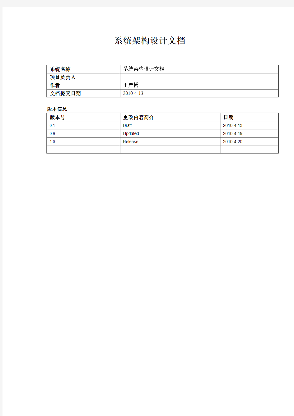 系统架构设计文档