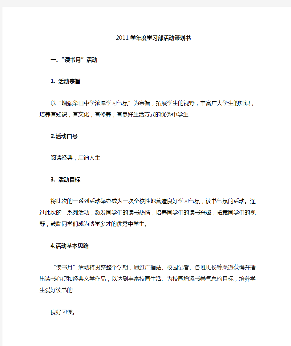 学习部活动策划书