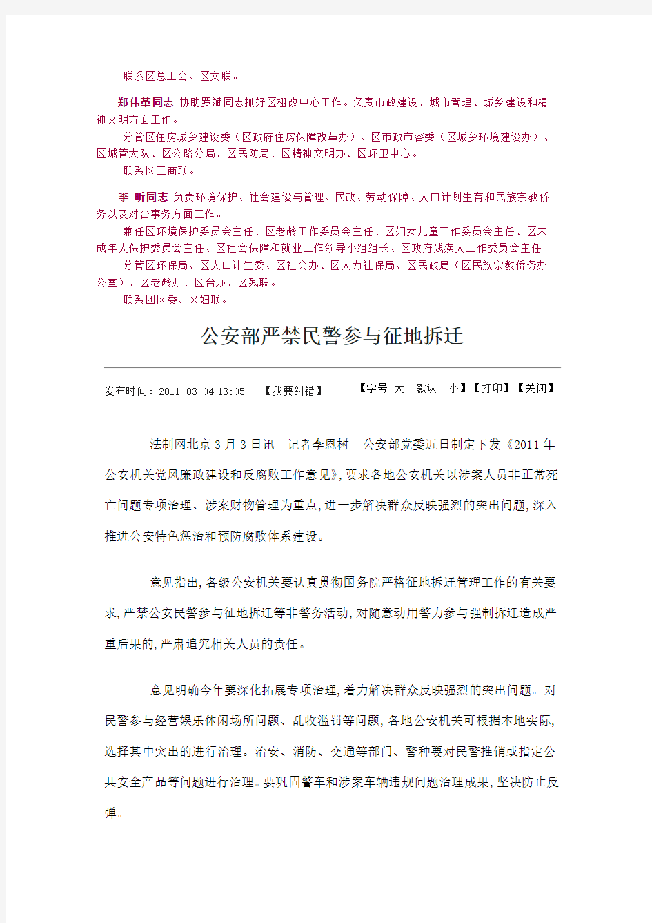 北京市门头沟区人民政府办公室关于印发区政府领导工作分工的通知