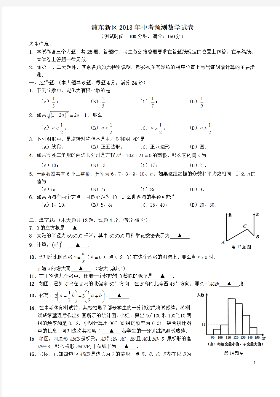 2013年上海市浦东新区中考数学二模试卷(含答案)