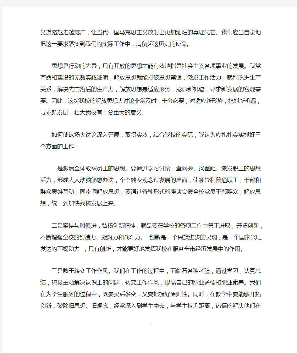 解放思想大讨论学习心得体会三篇