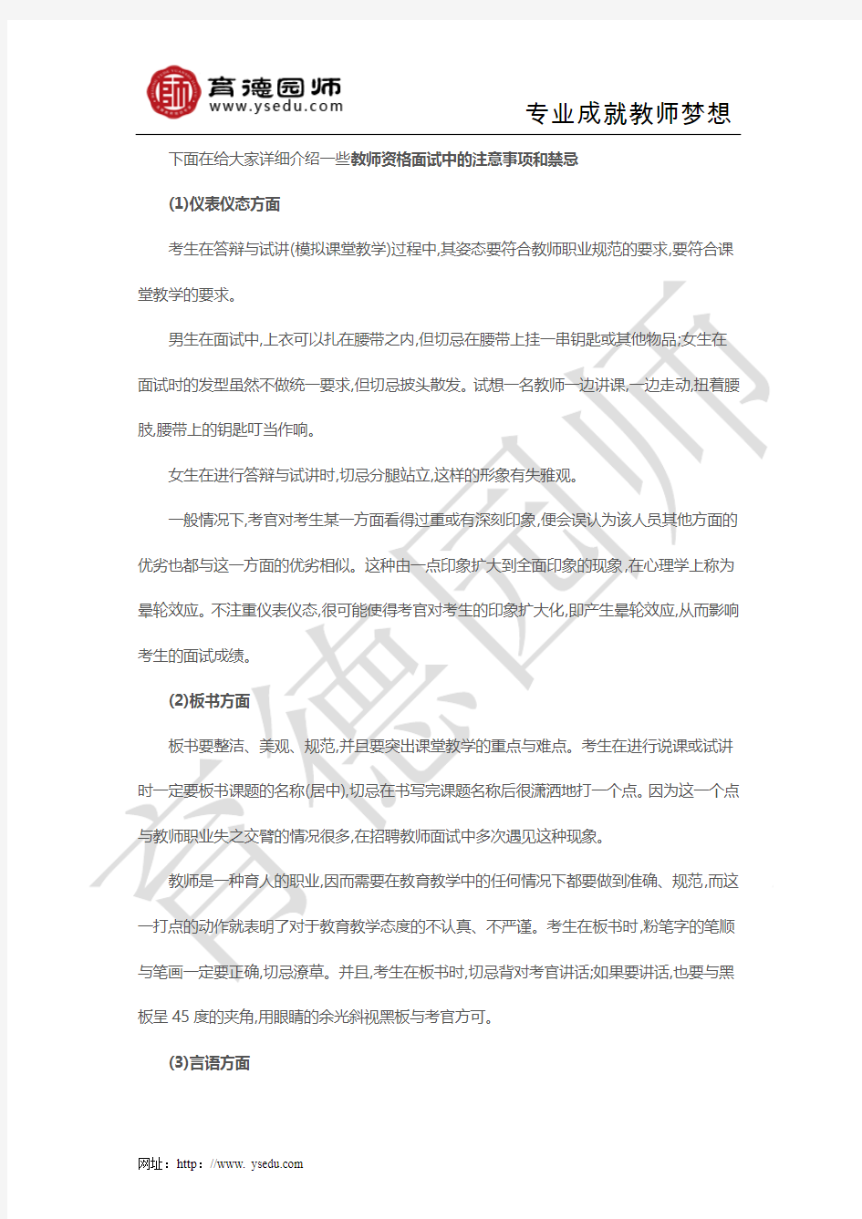 教师资格证面试通过率高吗