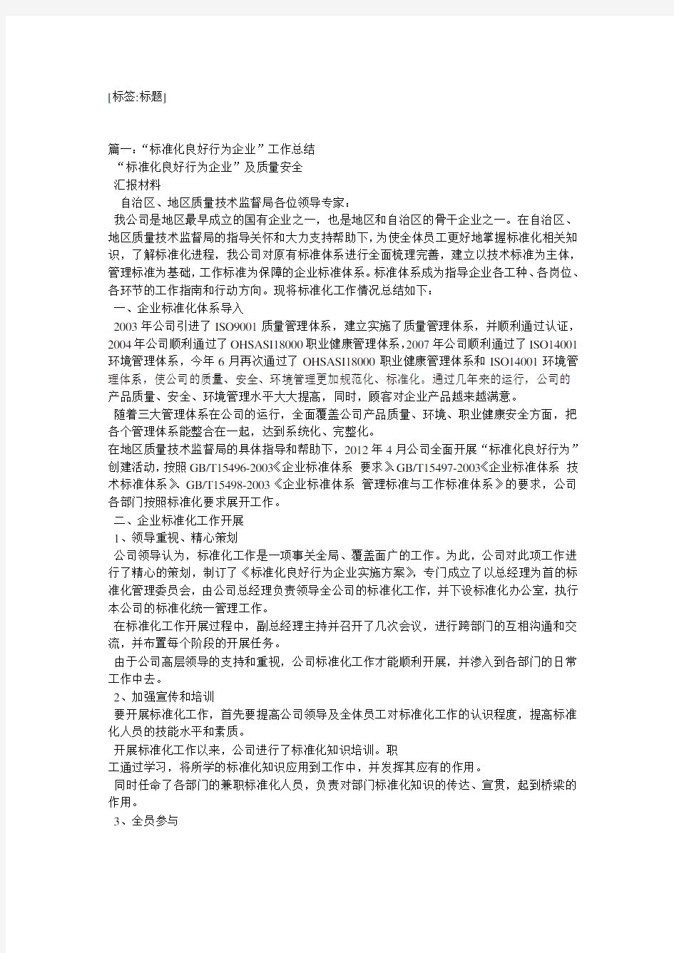 公司企业标准化工作总结