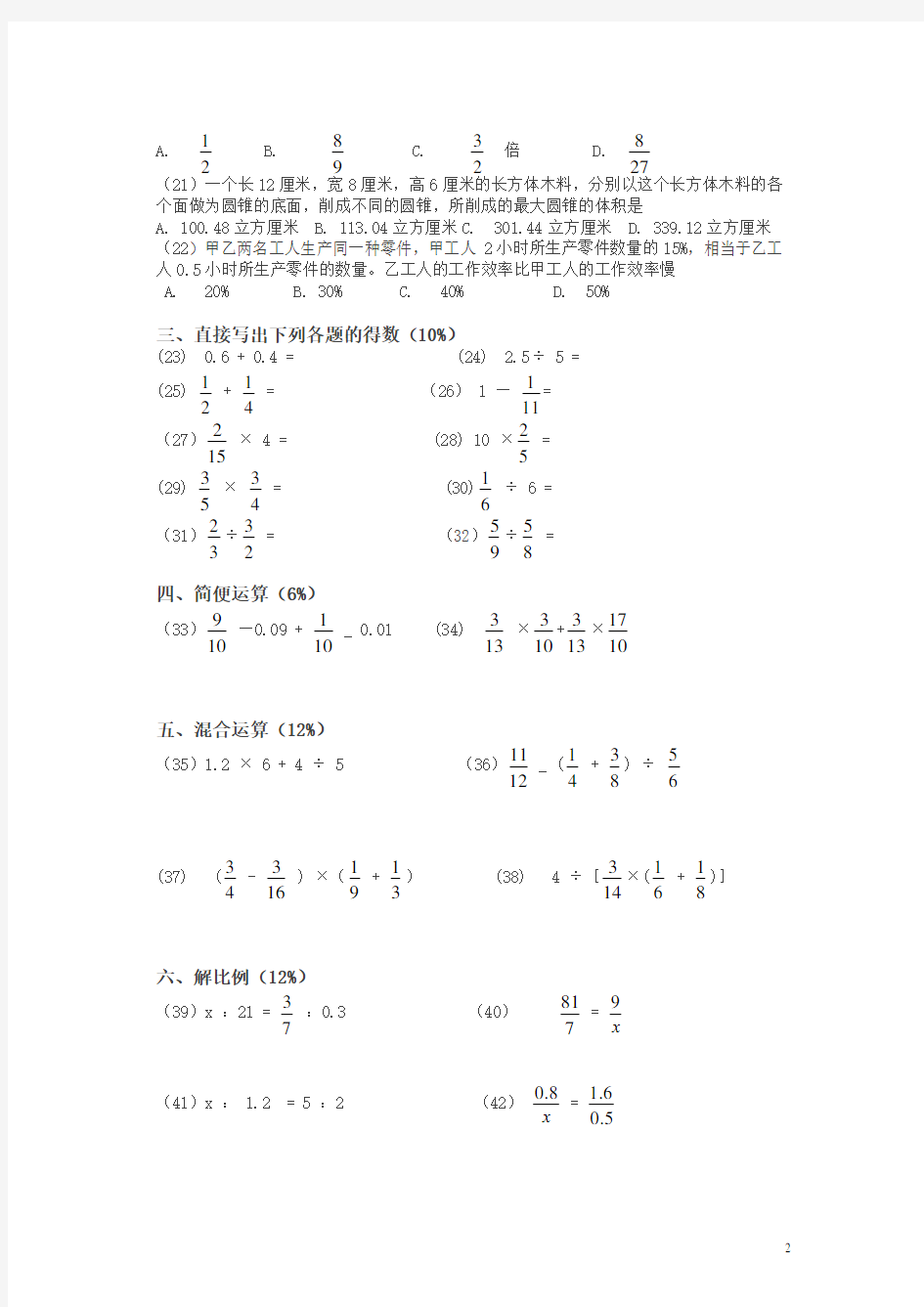 六年级数学下册期中考试试题【最新】
