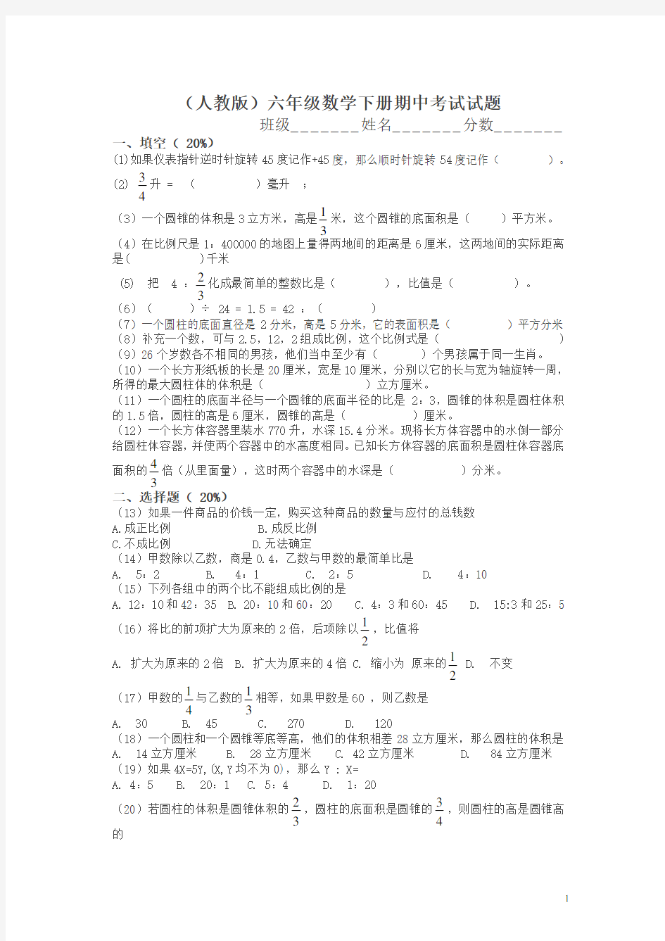 六年级数学下册期中考试试题【最新】