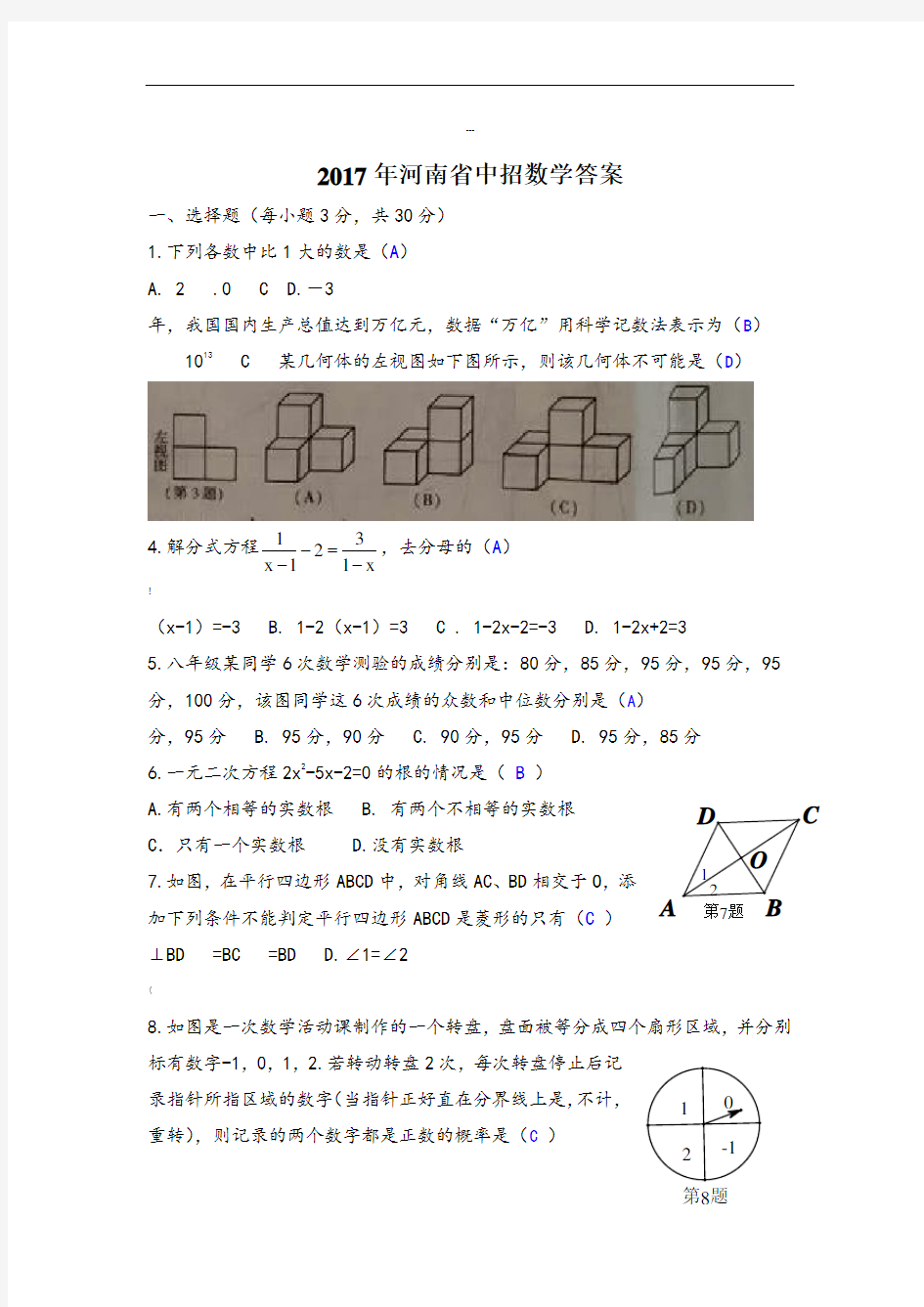 河南省中招数学答案