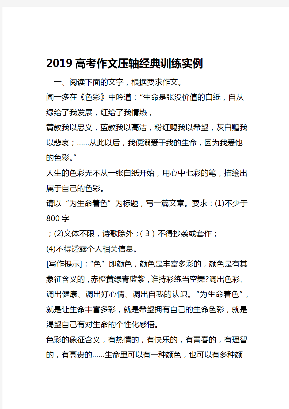 2019高考作文压轴经典训练实例语文